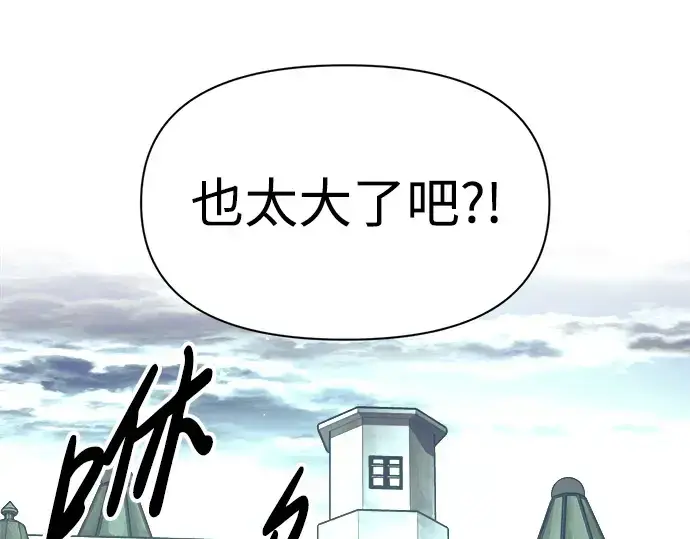 《成为塔防游戏里的暴君》第73话图14