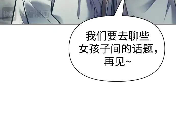 《成为塔防游戏里的暴君》第73话图141