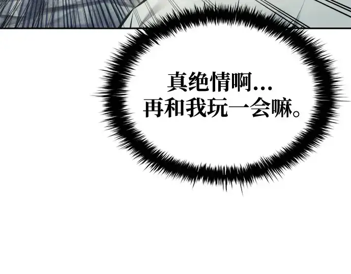 《成为塔防游戏里的暴君》第73话图145