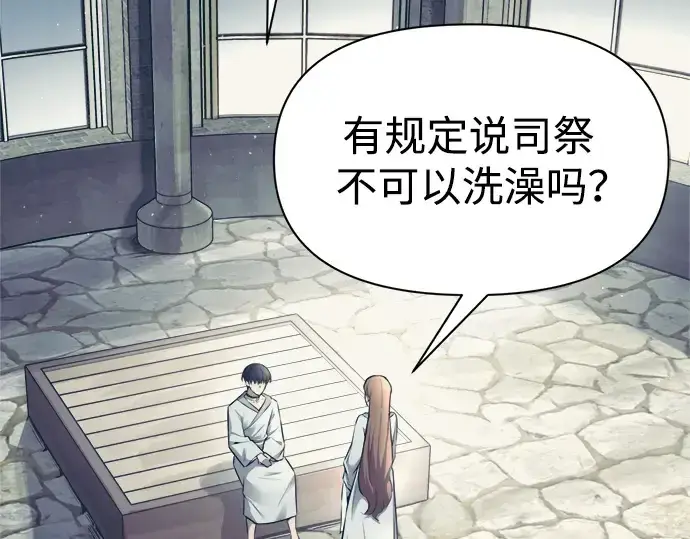 《成为塔防游戏里的暴君》第73话图163