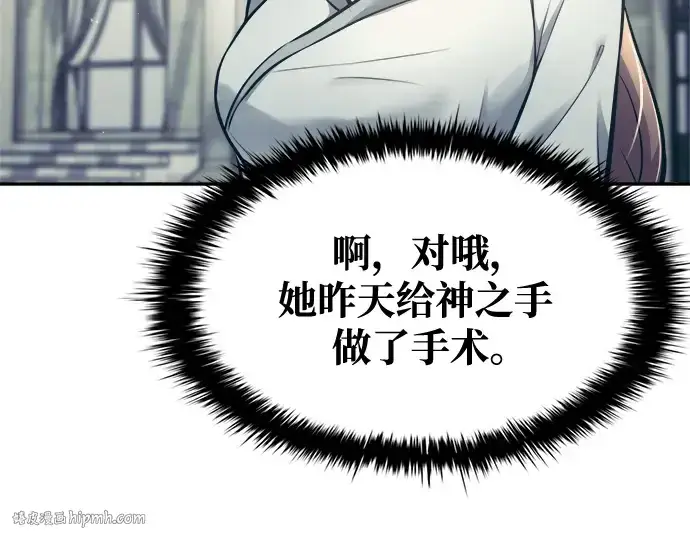 《成为塔防游戏里的暴君》第73话图168