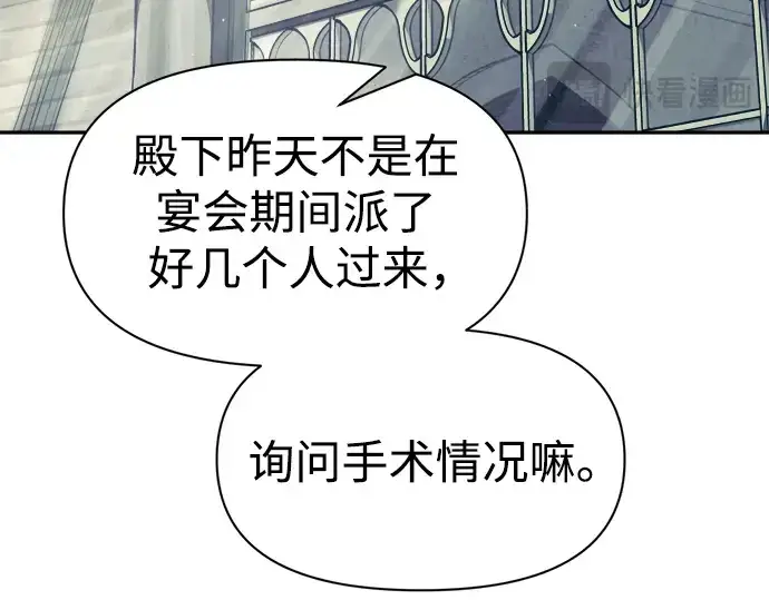 《成为塔防游戏里的暴君》第73话图172