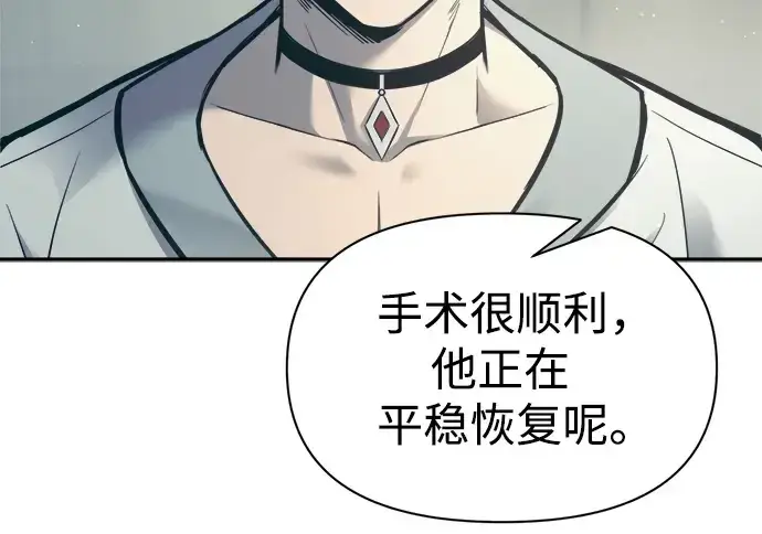 《成为塔防游戏里的暴君》第73话图176