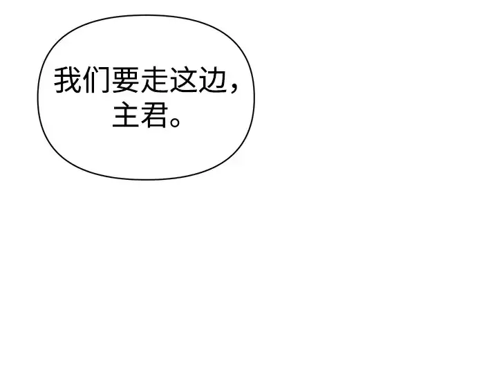 《成为塔防游戏里的暴君》第73话图18