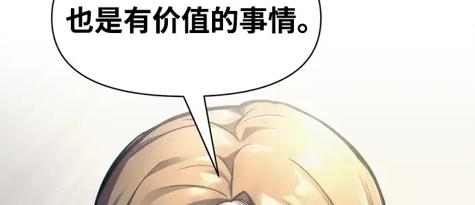 《成为塔防游戏里的暴君》第73话图194