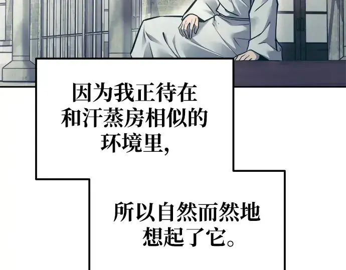 《成为塔防游戏里的暴君》第73话图215