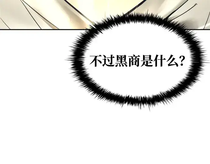 《成为塔防游戏里的暴君》第73话图231