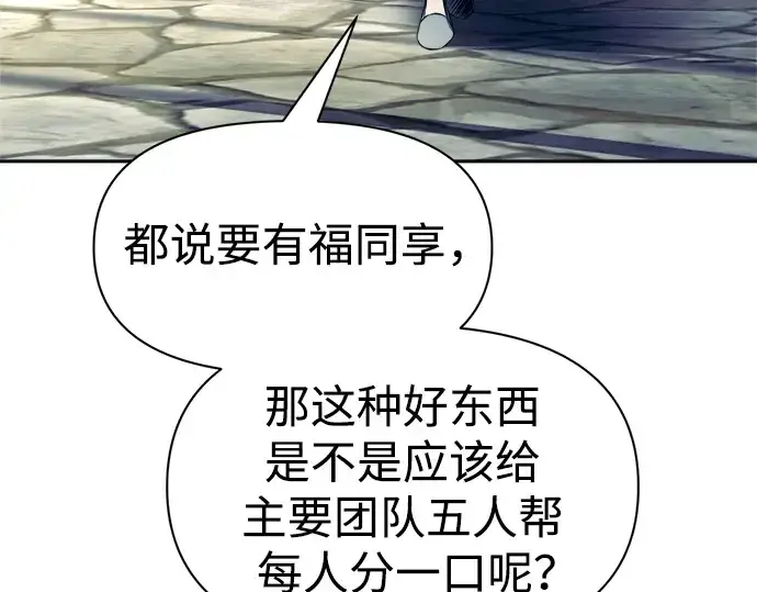 《成为塔防游戏里的暴君》第73话图247