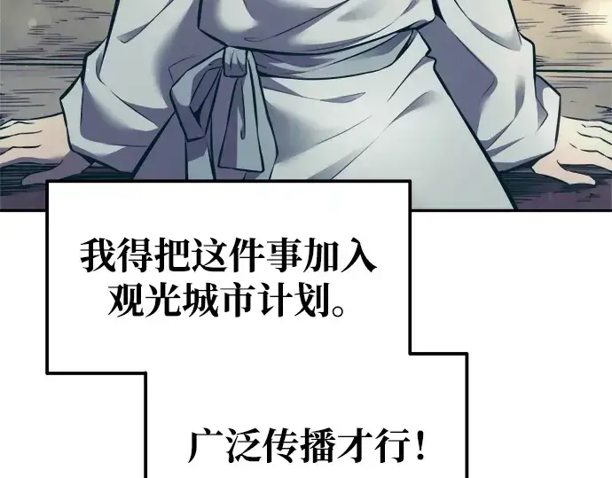 《成为塔防游戏里的暴君》第73话图260
