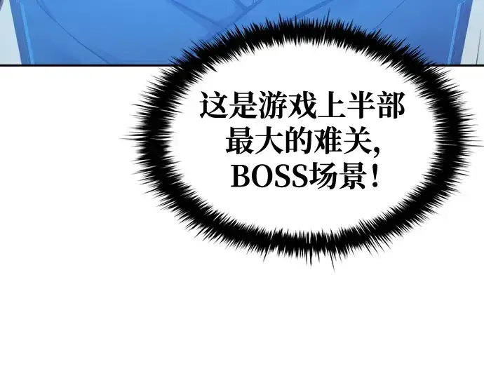 《成为塔防游戏里的暴君》第73话图277