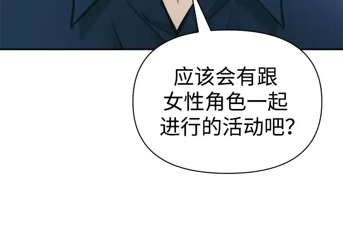 《成为塔防游戏里的暴君》第73话图28