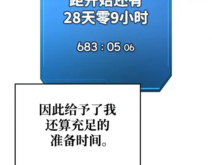 《成为塔防游戏里的暴君》第73话图284