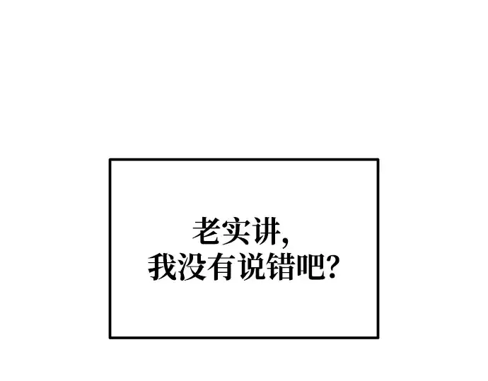 《成为塔防游戏里的暴君》第73话图29