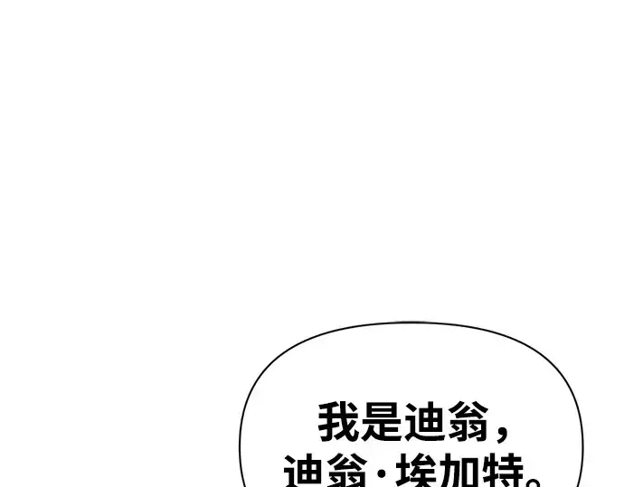 《成为塔防游戏里的暴君》第73话图295