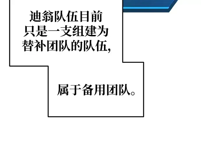 《成为塔防游戏里的暴君》第73话图309