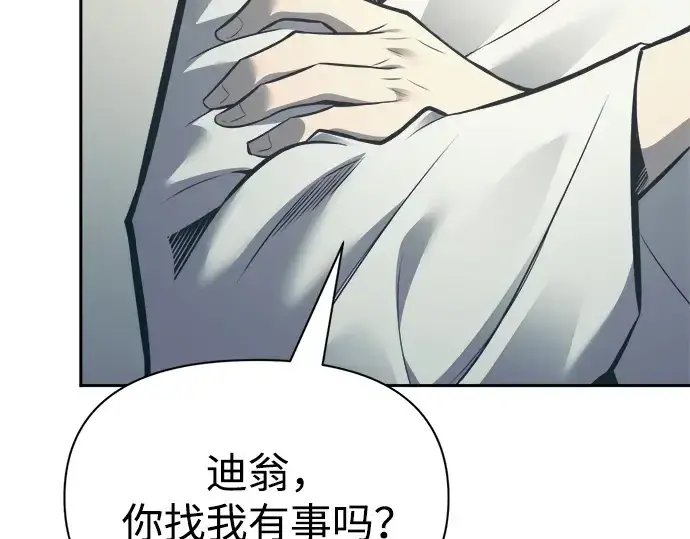 《成为塔防游戏里的暴君》第73话图313