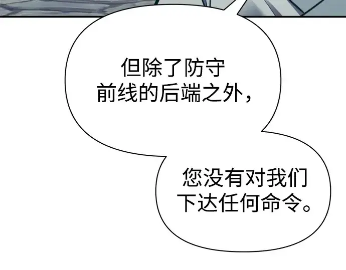 《成为塔防游戏里的暴君》第73话图323