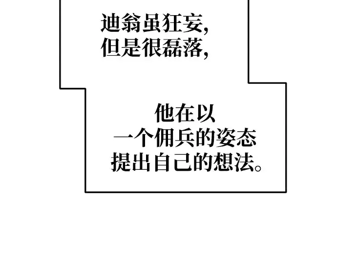 《成为塔防游戏里的暴君》第73话图332