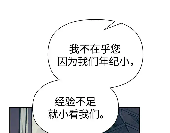 《成为塔防游戏里的暴君》第73话图334