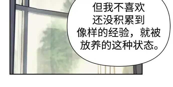《成为塔防游戏里的暴君》第73话图336