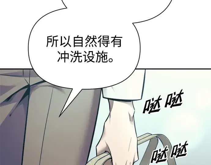 《成为塔防游戏里的暴君》第73话图4