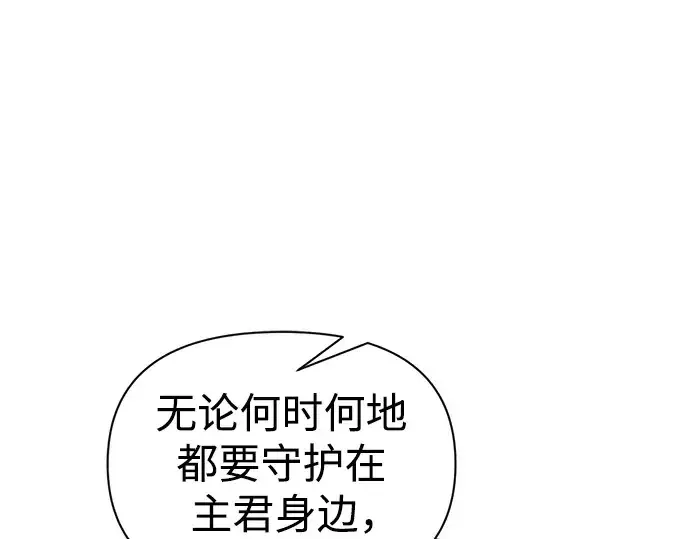 《成为塔防游戏里的暴君》第73话图44