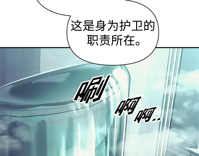 《成为塔防游戏里的暴君》第73话图45