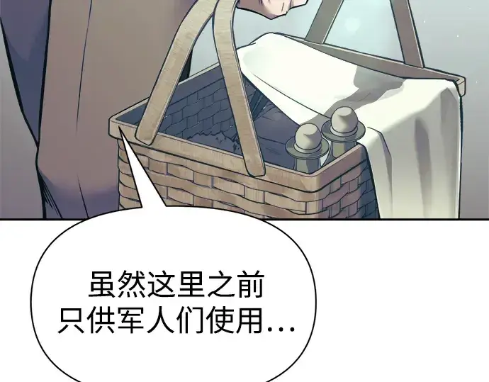 《成为塔防游戏里的暴君》第73话图5