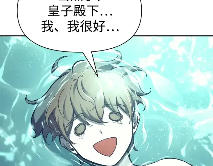 《成为塔防游戏里的暴君》第73话图67