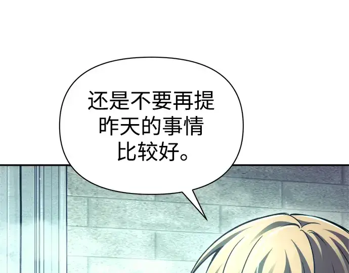 《成为塔防游戏里的暴君》第73话图70