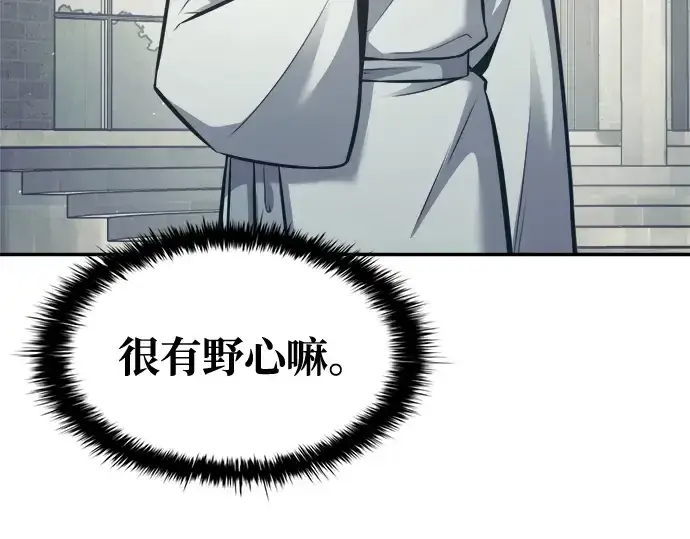《成为塔防游戏里的暴君》第74话图10