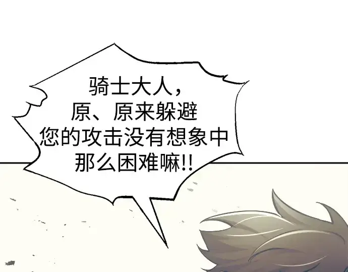 《成为塔防游戏里的暴君》第74话图107
