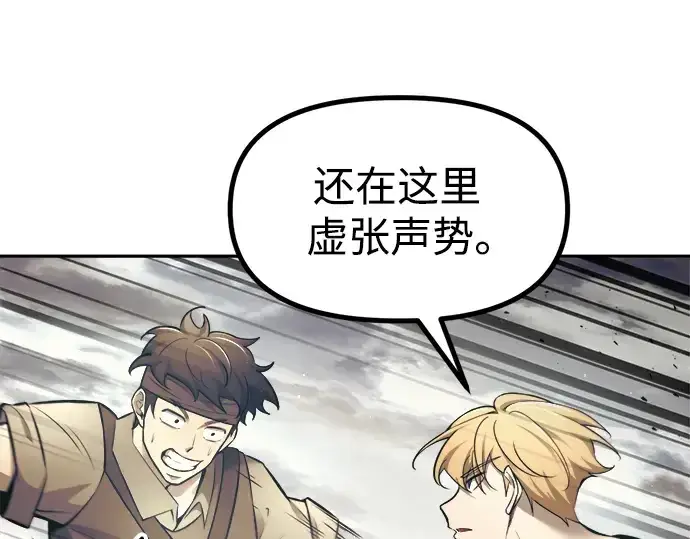 《成为塔防游戏里的暴君》第74话图110