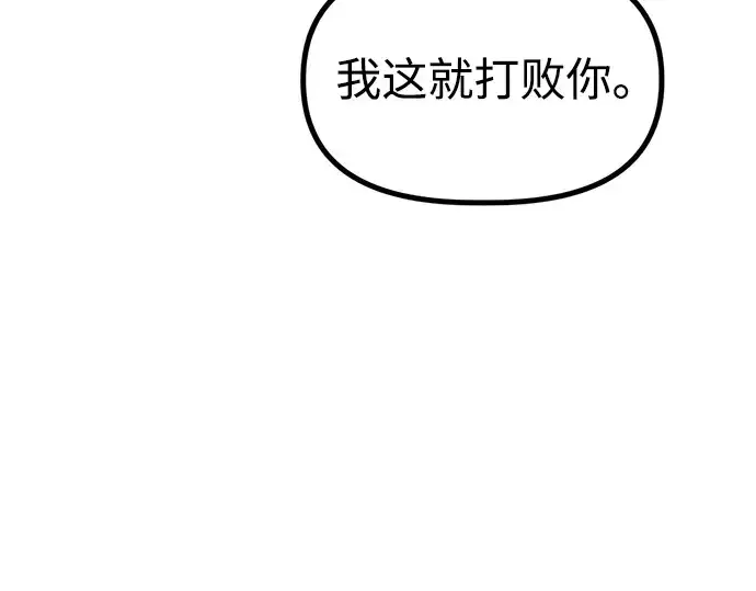 《成为塔防游戏里的暴君》第74话图114