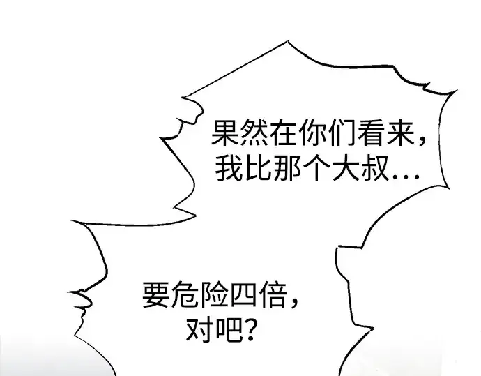 《成为塔防游戏里的暴君》第74话图119