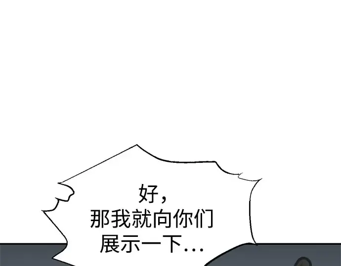 《成为塔防游戏里的暴君》第74话图123