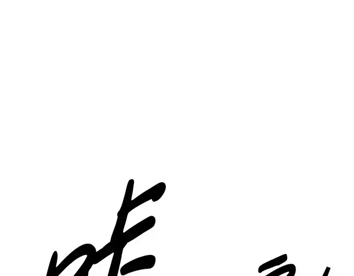 《成为塔防游戏里的暴君》第74话图138