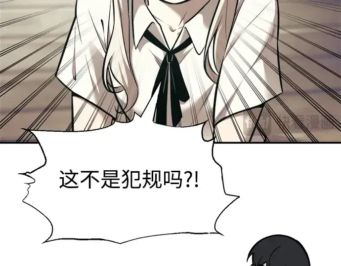 《成为塔防游戏里的暴君》第74话图165