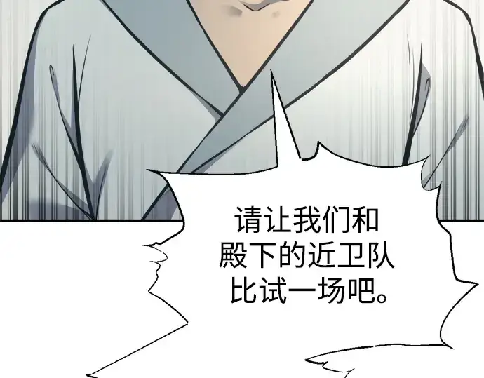 《成为塔防游戏里的暴君》第74话图17