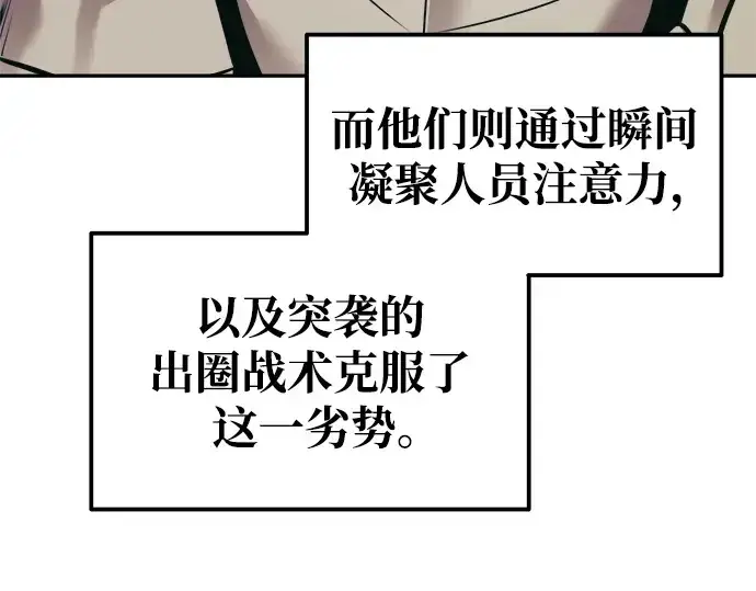 《成为塔防游戏里的暴君》第74话图170