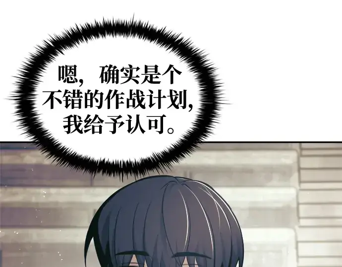 《成为塔防游戏里的暴君》第74话图172