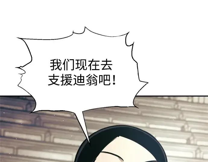 《成为塔防游戏里的暴君》第74话图175