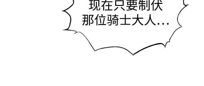《成为塔防游戏里的暴君》第74话图177