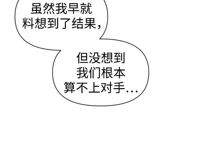 《成为塔防游戏里的暴君》第74话图205