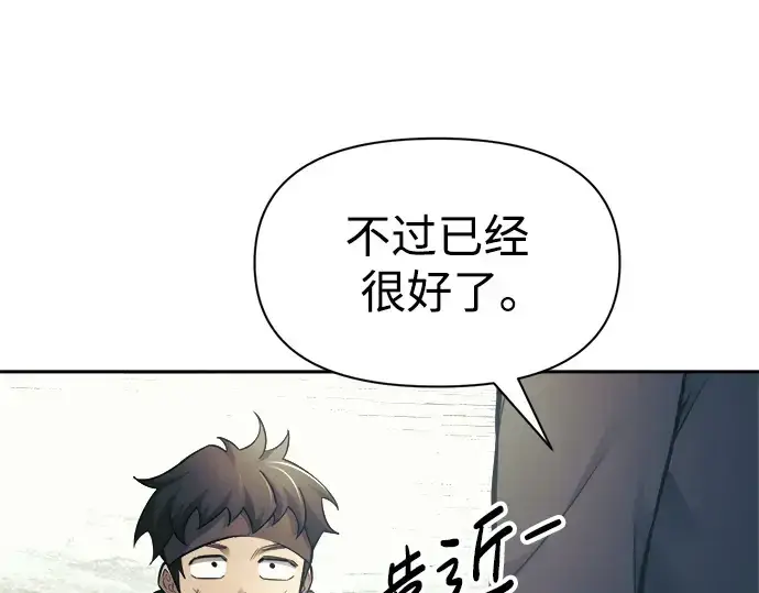 《成为塔防游戏里的暴君》第74话图206