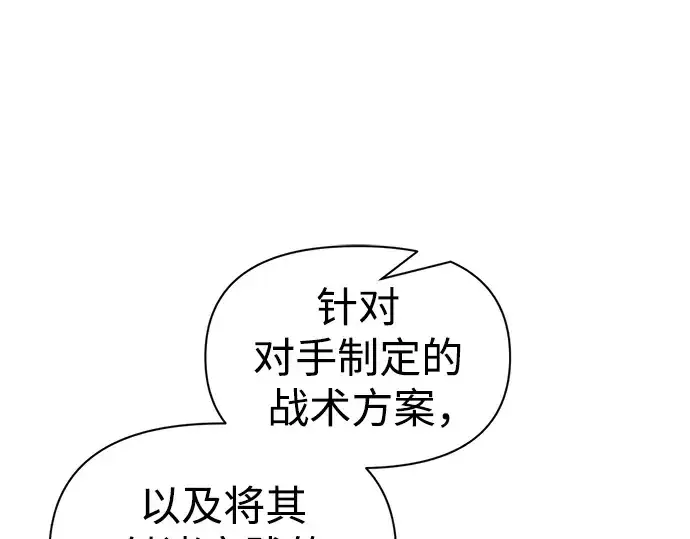 《成为塔防游戏里的暴君》第74话图209