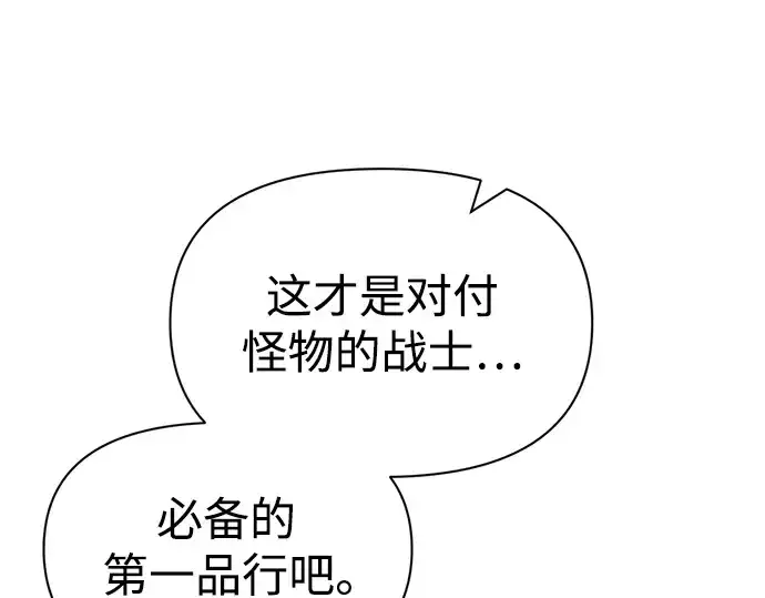 《成为塔防游戏里的暴君》第74话图213