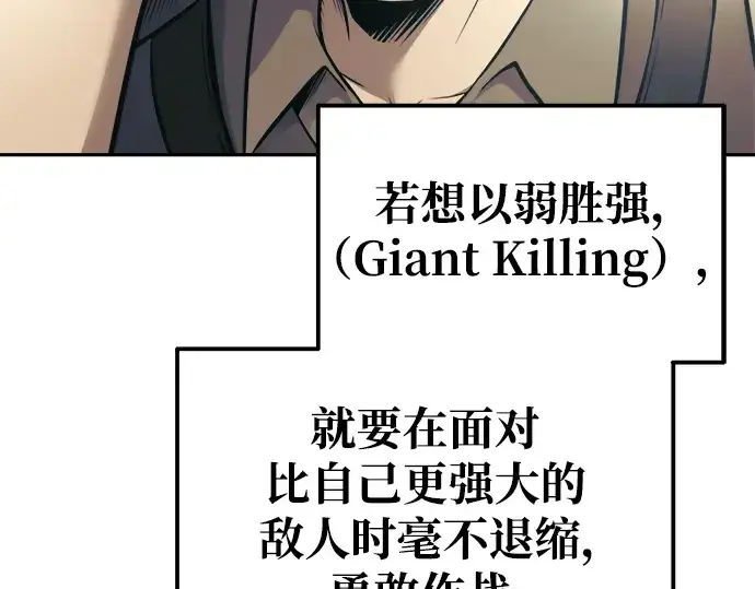 《成为塔防游戏里的暴君》第74话图215
