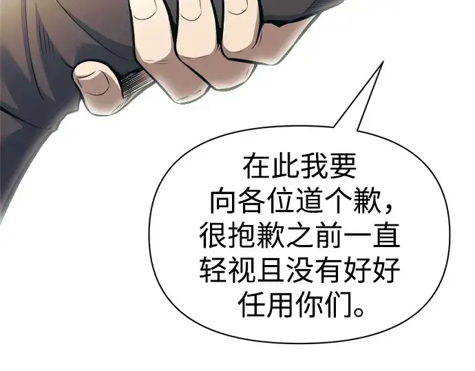 《成为塔防游戏里的暴君》第74话图221
