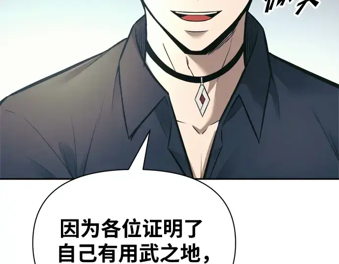 《成为塔防游戏里的暴君》第74话图227